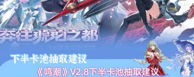 下半卡池抽取建议