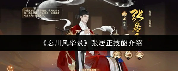 张居正技能介绍