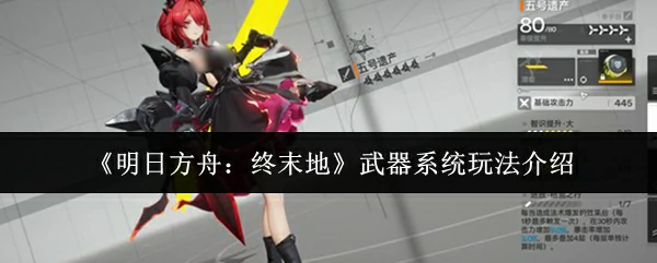 武器系统玩法介绍