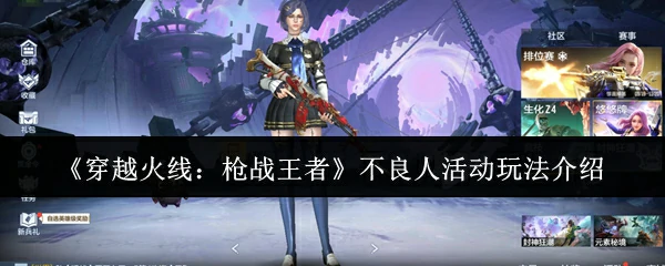 不良人活动玩法介绍