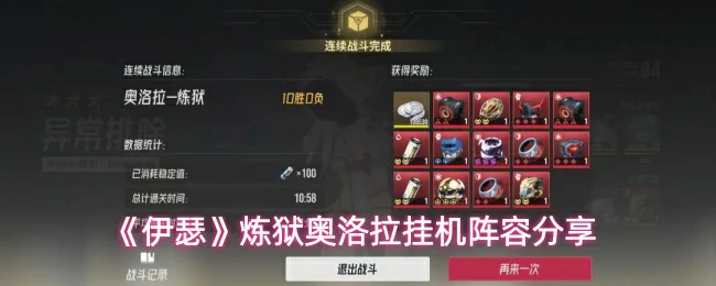 炼狱奥洛拉挂机阵容分享