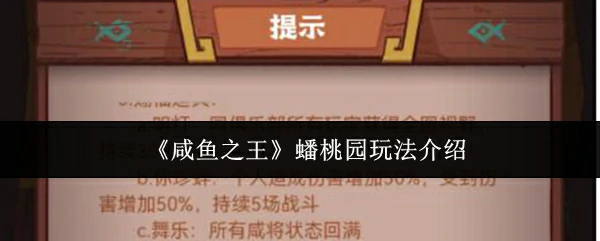 蟠桃园玩法介绍