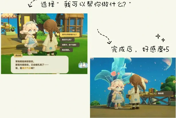 NPC亲密度提升攻略