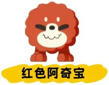 阿奇宝获取攻略