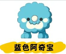 阿奇宝获取攻略