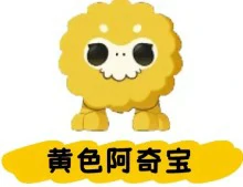 阿奇宝获取攻略