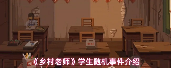 学生随机事件介绍