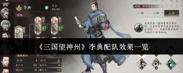 李典配队效果一览