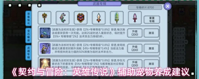 辅助宠物养成建议