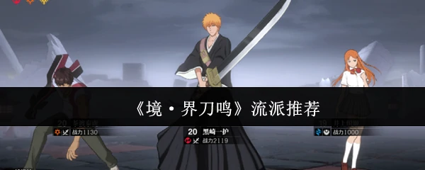 流派推荐