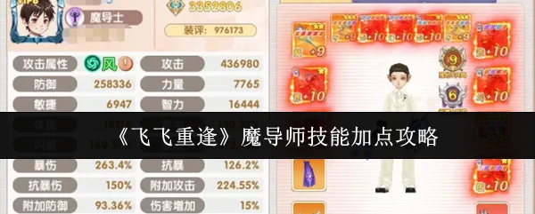 魔导师技能加点攻略