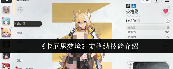 麦格纳技能介绍