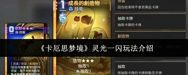 灵光一闪玩法介绍