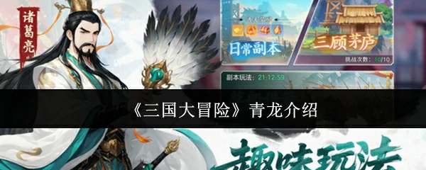 青龙介绍