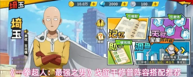 戈留干修普阵容搭配推荐