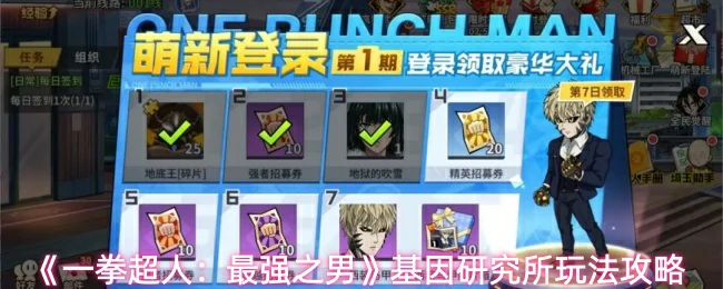 基因研究所玩法攻略