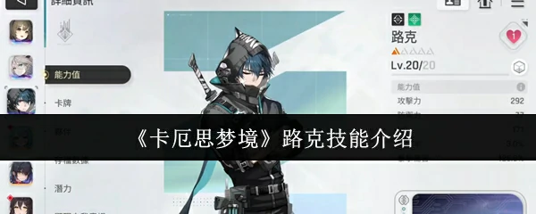 路克技能介绍