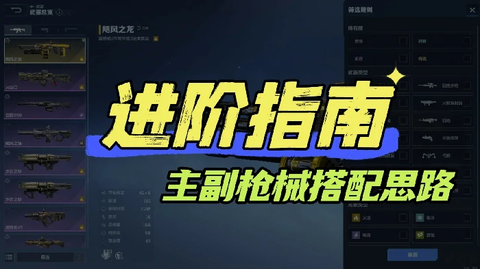 主副枪械搭配技巧