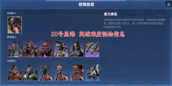 经典塔防20号星港地图攻略