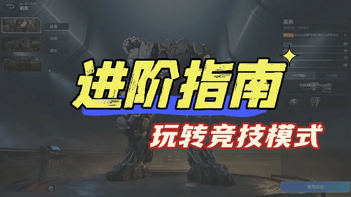 竞技模式玩法技巧