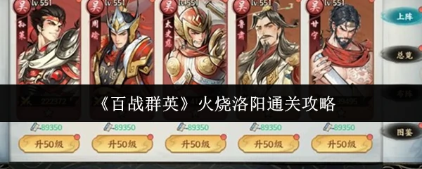 火烧洛阳通关攻略