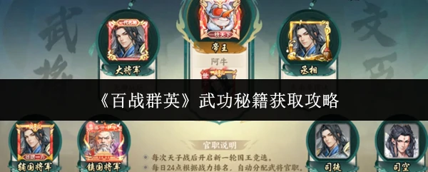 武功秘籍获取攻略