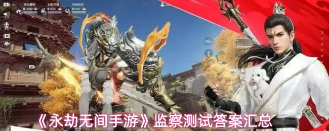 监察测试答案汇总