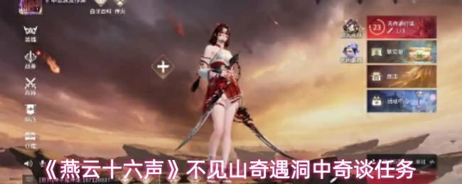不见山奇遇洞中奇谈任务