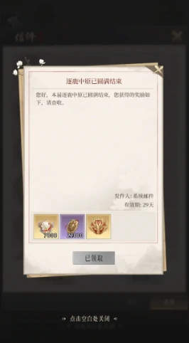 逐鹿中原玩法介绍