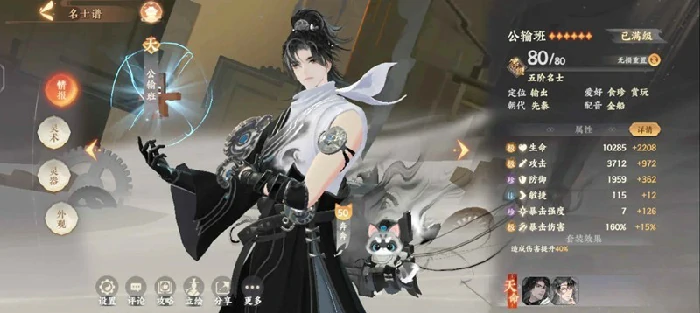 宋应星公输班养成攻略