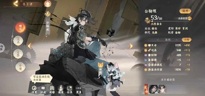 宋应星公输班养成攻略