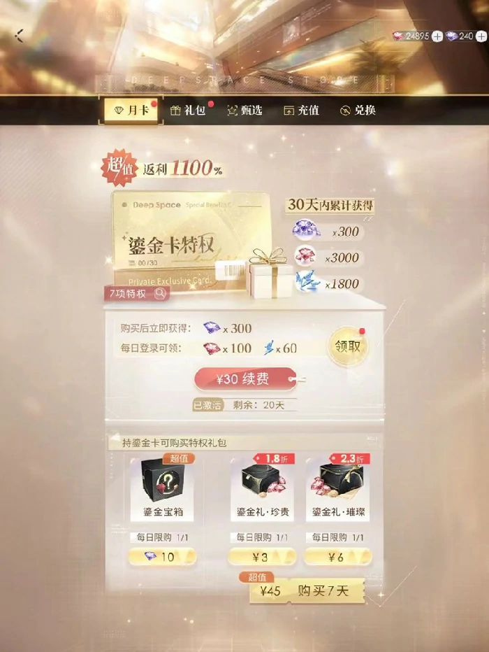 鎏金卡钻石领取方法