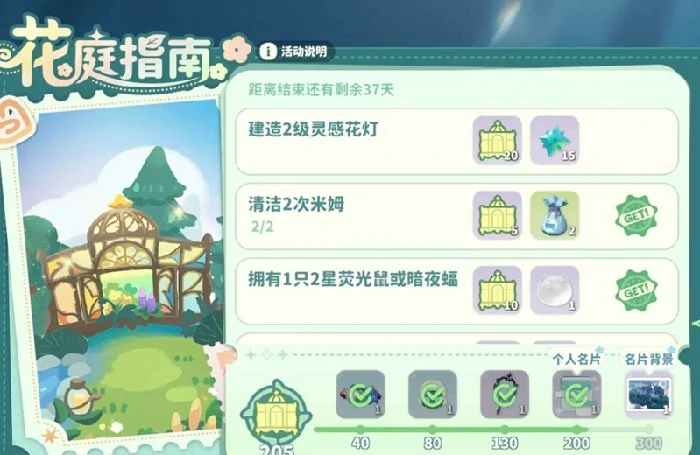 二级灵感花灯攻略