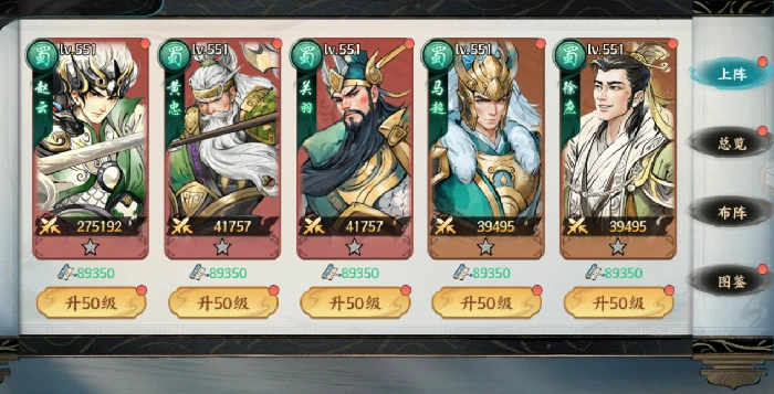 蜀国队开荒阵容推荐