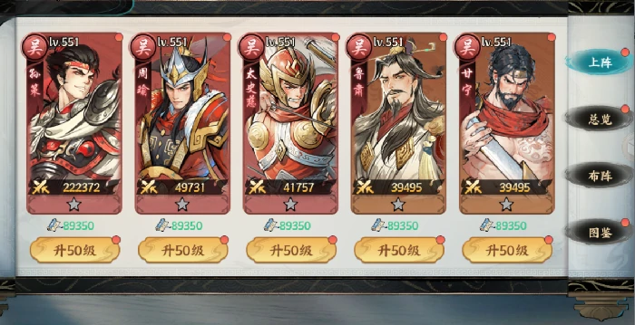 吴国队开荒阵容推荐