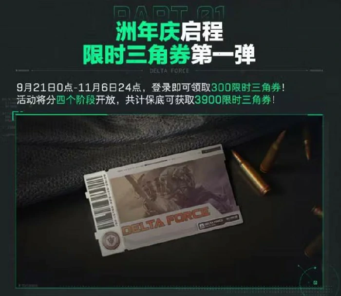 洲年庆福利一览