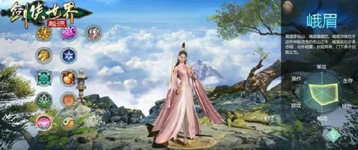 峨眉技能介绍