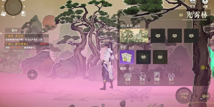 光雾林探索攻略