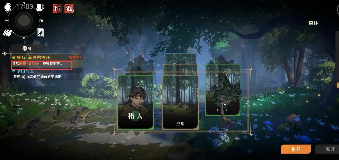 光雾林探索攻略