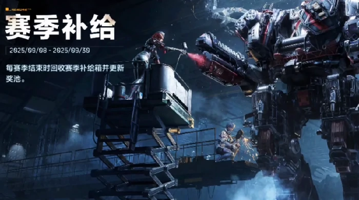 赛季制规则介绍