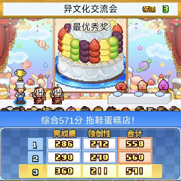 异文化交流会1~3关攻略