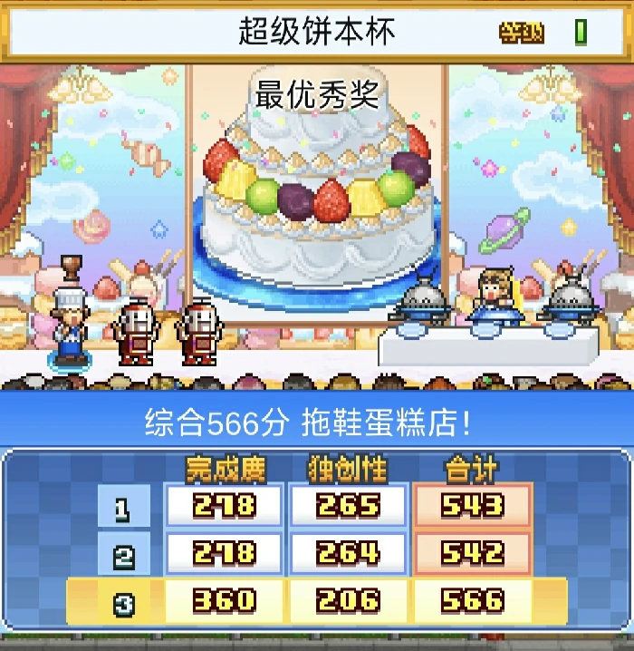 超级饼本杯1~3关攻略