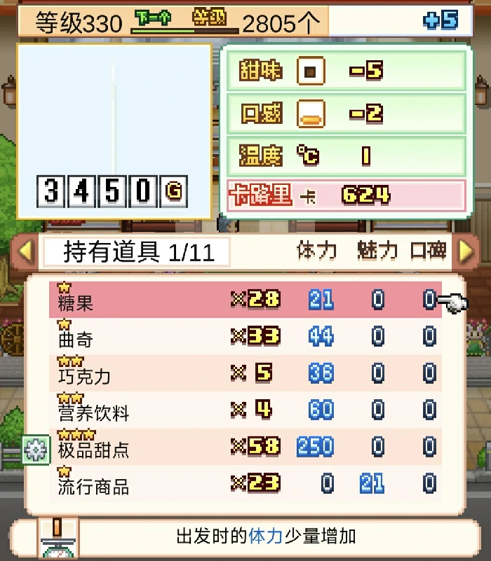 超级饼本杯1~3关攻略