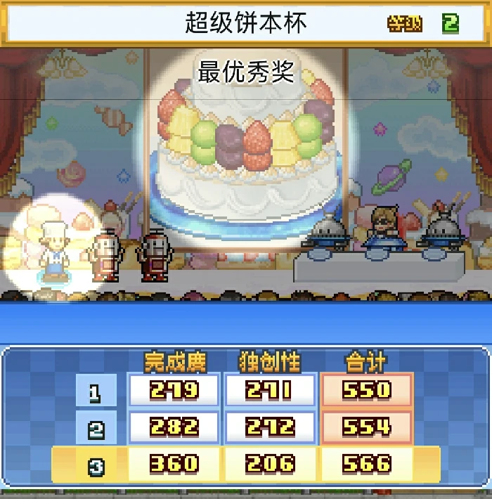 超级饼本杯1~3关攻略