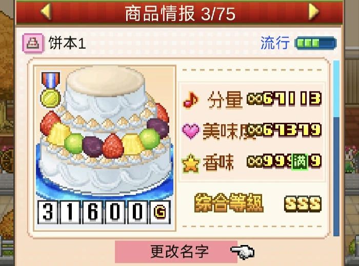 超级饼本杯1~3关攻略