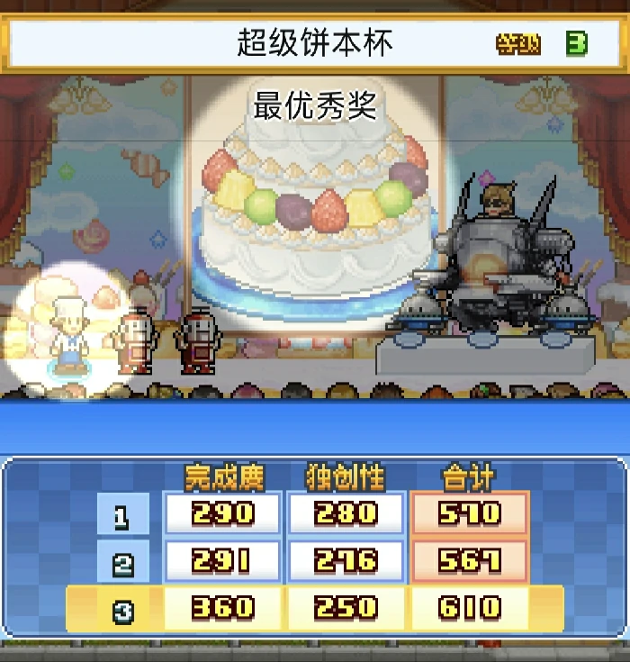 超级饼本杯1~3关攻略