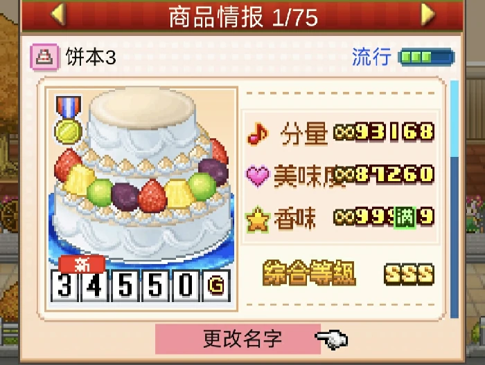 超级饼本杯1~3关攻略