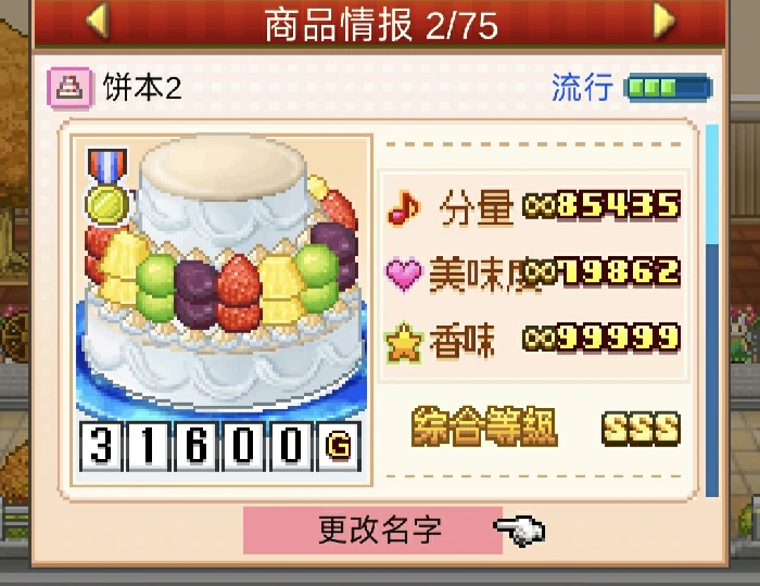 超级饼本杯1~3关攻略