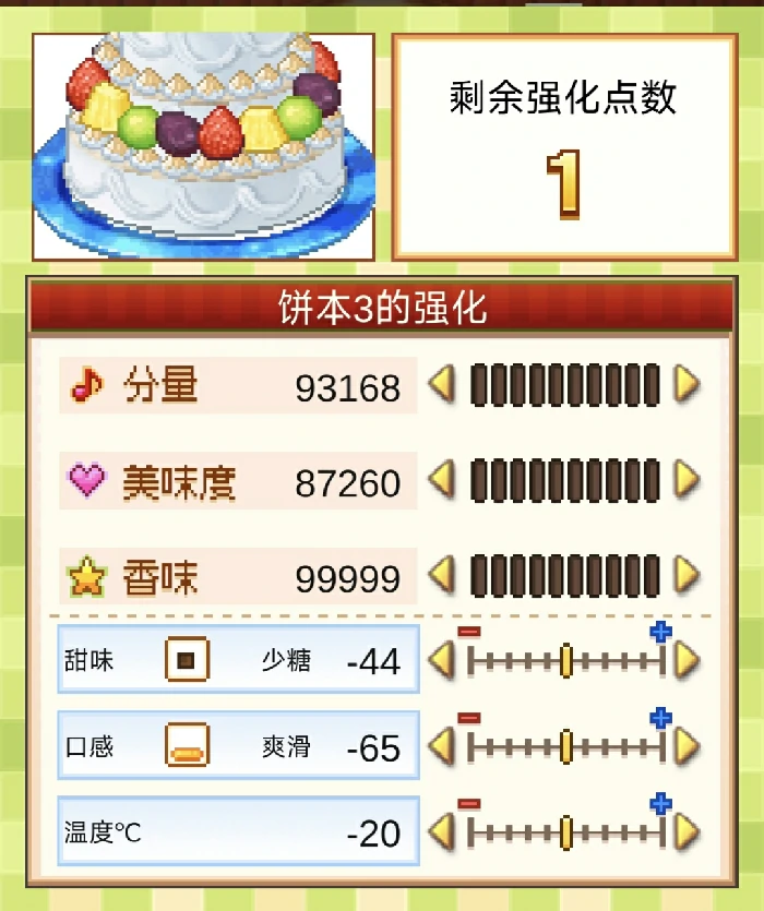 超级饼本杯1~3关攻略