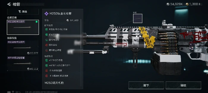 M250通用机枪改枪代码分享